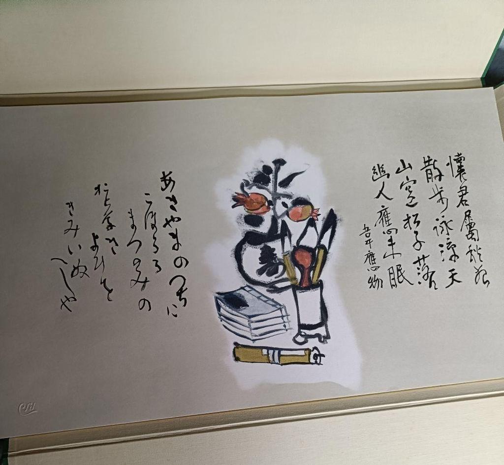 [USED] Impression / Songs, Calligraphy, Paintings by Aizu Yaichi / Kenkichi Sugimoto 500 copies limited edition art book / Rare book no. 17