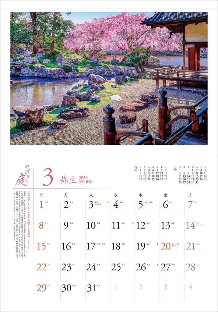 Photo Studio Calendar Garden of Peace 2026 Landscape Calendar Holder Includes 12 Smartphone Wallpapers Wall-Mounted [Clear Included, 300x420]