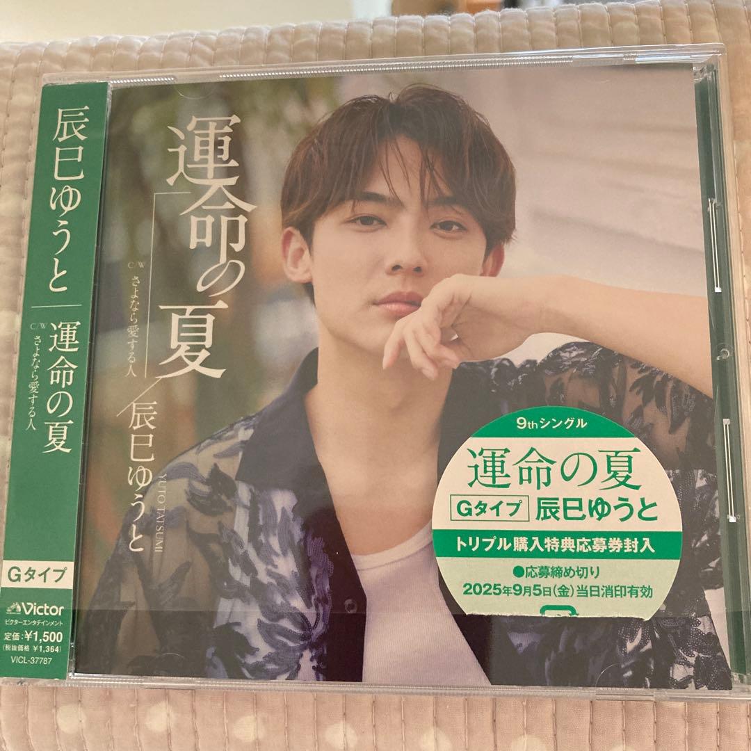 

[USED] Yuto Tatsumi Fateful Summer G Type