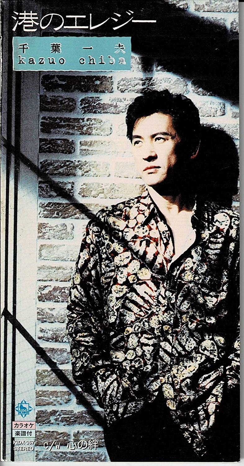 

CD KAZUO CHIBA, EIJI TAKINO, NORIO ITO - Minato no Elegy Japan Japanese Others Used