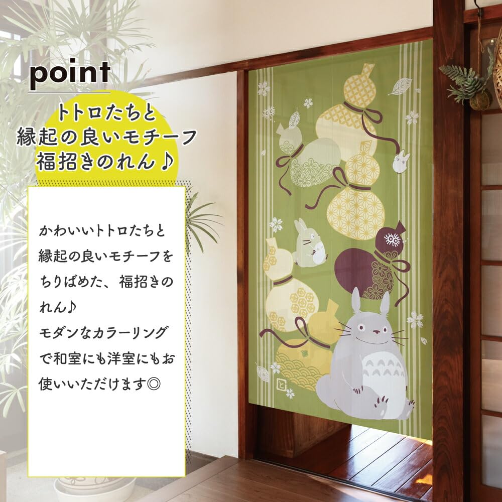 Noren Kobo Noren Studio Ghibli My Neighbor Totoro Width 85cm X Length Room Privacy Lucky Totoro Gourd 5023 Curtain, Merchandise, 150cm, Tapestry,