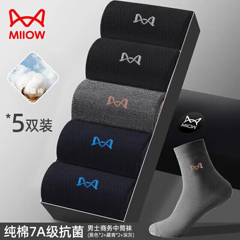 Мужские антибактериальные носки Maoren из 100% хлопка, средней длины - 5 пар One Size