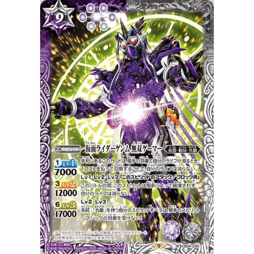 

Battle Spirits Kamen Rider Genm Musou Gamer (M Rare) Kamen Rider ~The Best Partner~ (CB24) 042 | Collaboration Booster Mask, Toy, Enemy Spirit