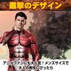 Muscle Cosplay Muscle Full Body Skin Attack On Halloween Funny X Height [Boono] Suit, Tights, Tone, Titan, Cosplay, Men's, (Red, Size 176-180cm)