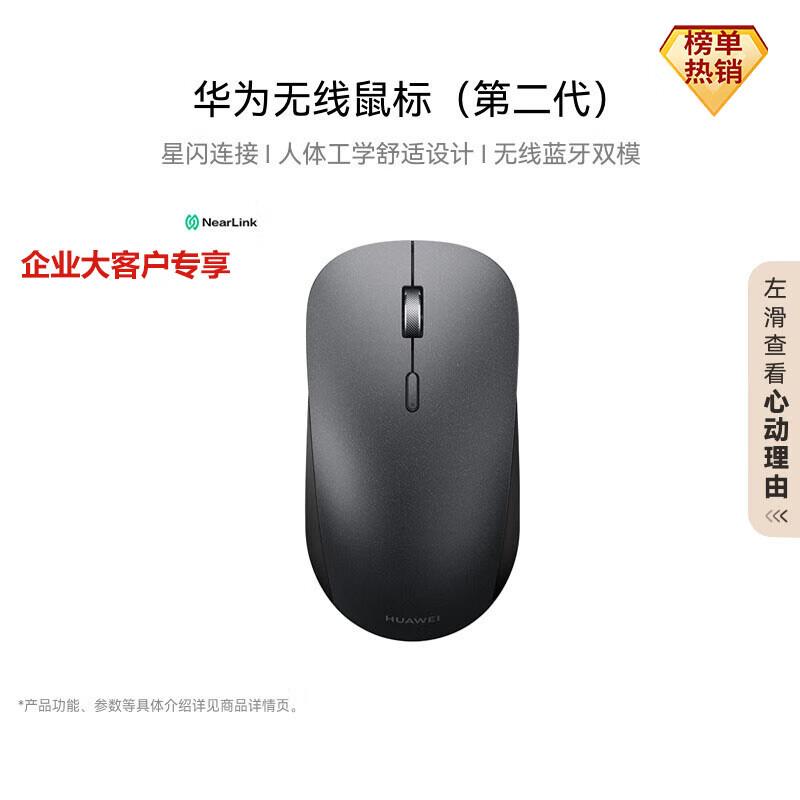 

Huawei Wireless Mouse (2nd Gen) CD26R