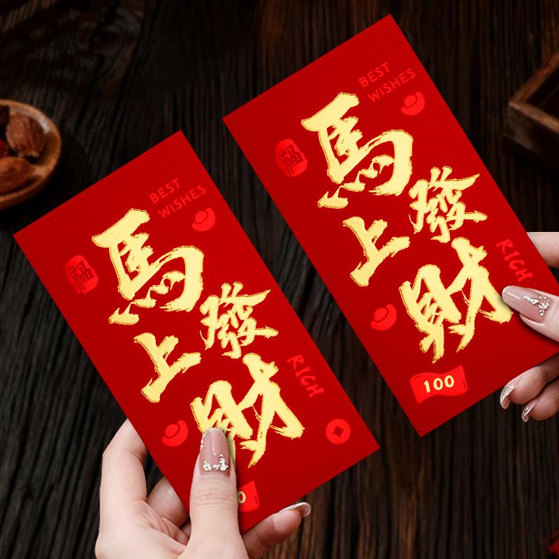 Creative Year of the Horse Red Envelopes: 'May You Get Rich Immediately' - Lucky Money Envelopes for Employee Awards with Hot Stamping