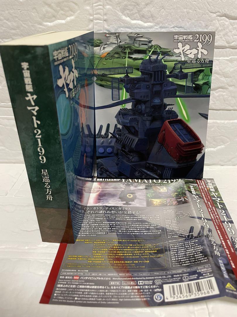 

[USED] First Limited Edition Space Battleship Yamato 2199: Ark of the Stars: Blu-ray (Free Shipping)