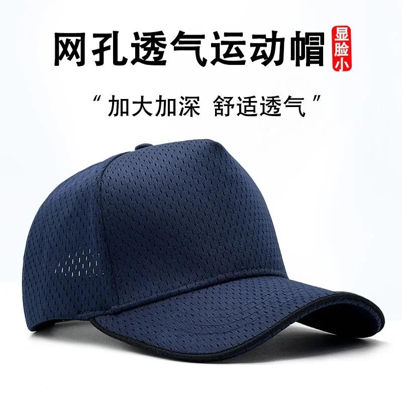 

White Tall Effect Baseball Cap for Big Head, UV Protection Mesh Summer Hat 60-65cm