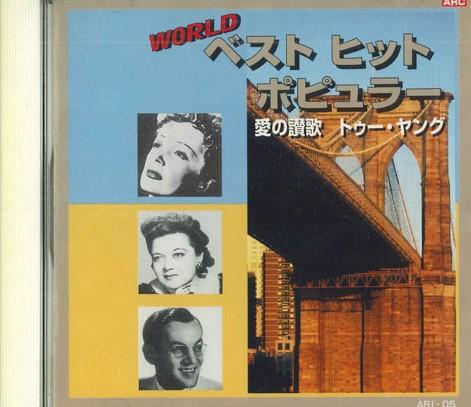 

CD РАЗНЫЕ - Мировой Лучший Хит Популярный ARI05 AMUSE Япония Поп Б/У