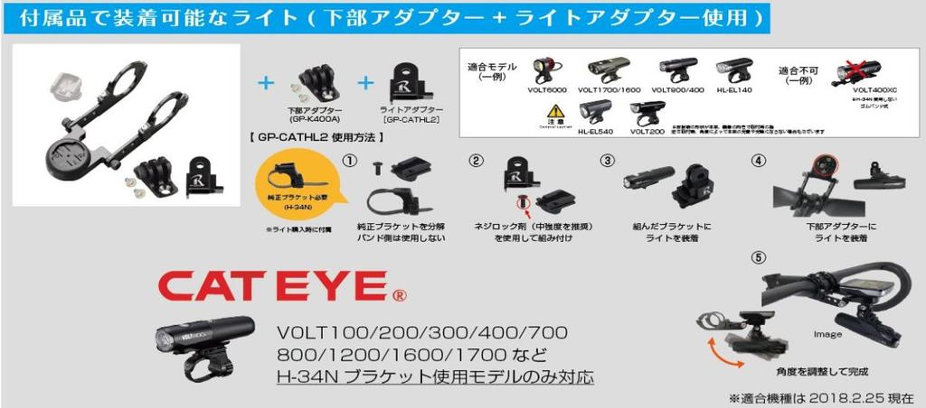 [REC MOUNT][2nd Generation] Type 19 Garmin CatEye Combo Mount (double-sided Narrow Type, with Lower Adapter) + CatEye Light Adapter GP-CATHL2