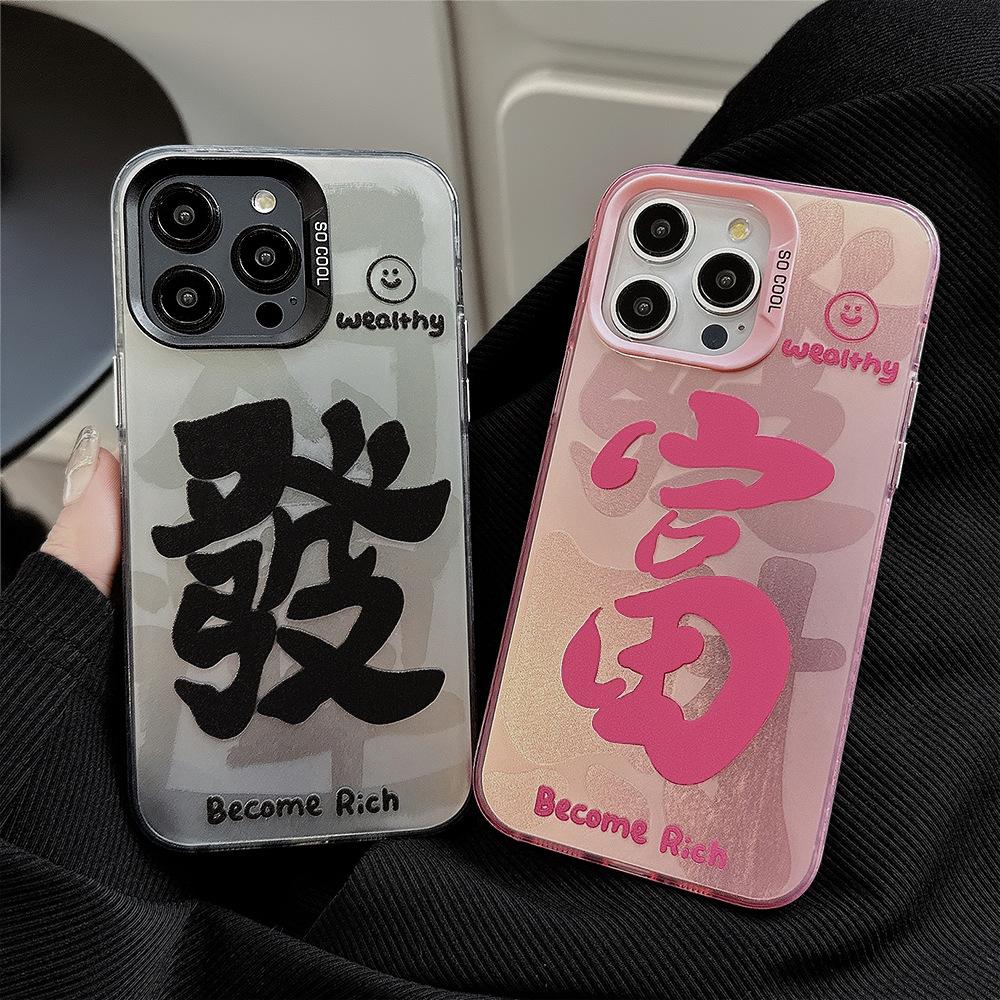 Fufu Fortune Is Suitable for 15 Apple 16 Mobile Phone Case Iphone13promax National Tide Text 12 Laser 17 Couple