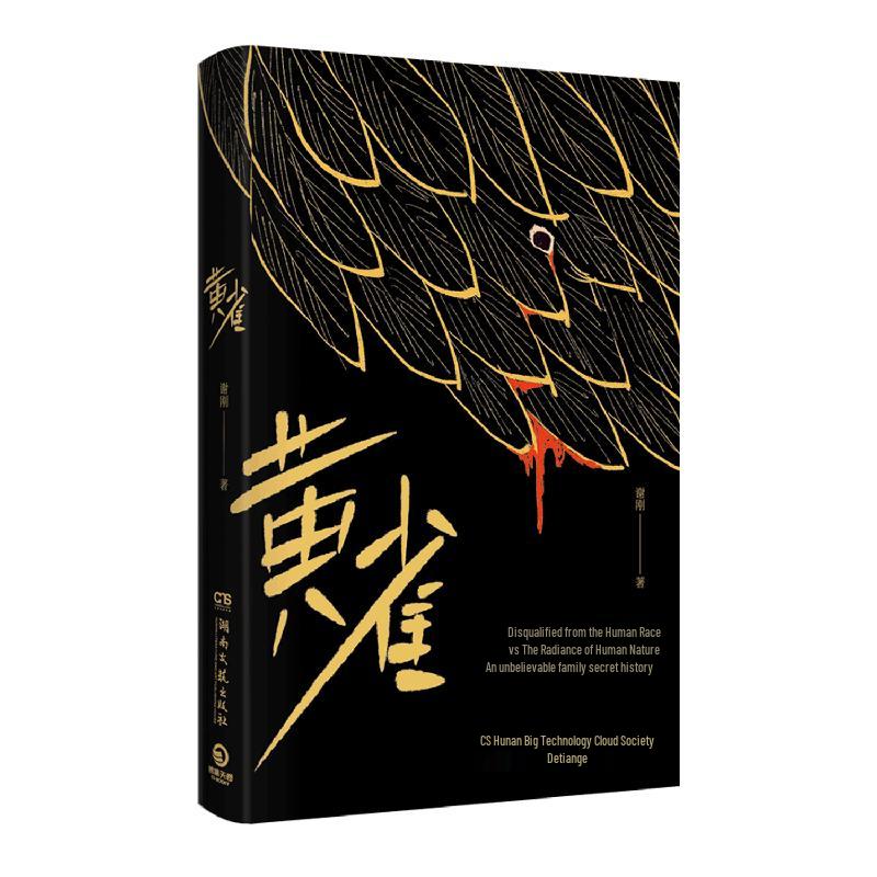 Yellow Oriole Suspense Novel