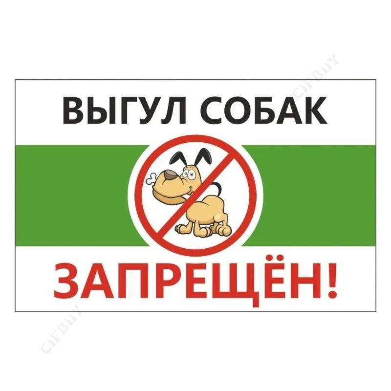 No Dog Walking Metal Sign, Workshop Plaque 20x30cm