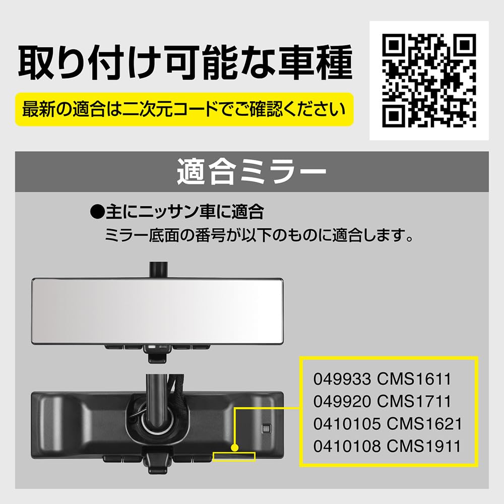Carmate NZ876 Genuine Electronic Mirror Auxiliary Mirror for Nissan, A-Type, Blind Spots, Support Mirror