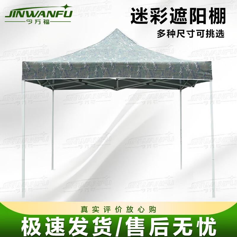 Jin Wan Fu Camouflage Retractable Canopy