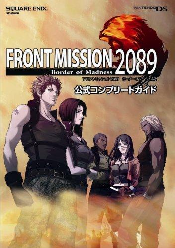 Front Mission 2089: Border of Madness Official Complete Guide (SE-MOOK)