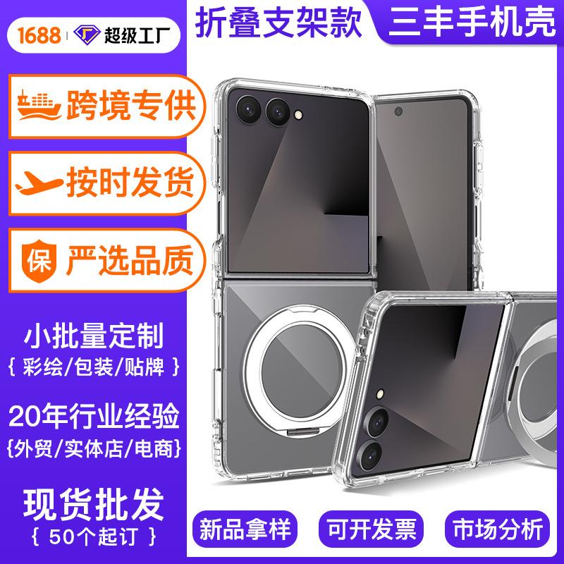 Applicable to Samsung z flip8 transparent mobile phone case folding Fold8 anti-drop two-in-one with rotating bracket protective case