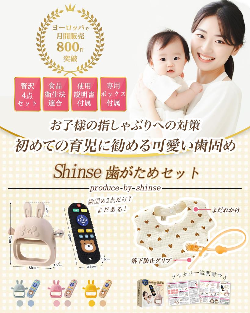 Luxury Shinse Teething Set for Babies Includes Teething and Finger and Cute for A Lovely Baby Shower Includes 4-Piece (0-3 Months) - Toy, Pacifier,