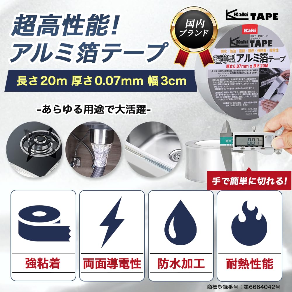 [Kakimoto Shoten] Ultra-thin, Aluminum Foil Tape, Strong Adhesive, Double-Sided Conductive, Aluminum Tape, Heat Resistant,