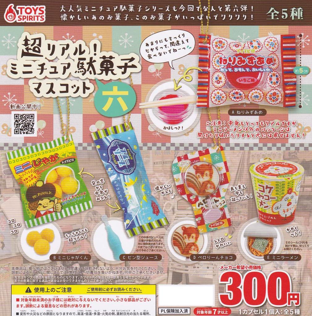 Super Miniature Candy Mascots 6 Set of 5 Types Gachapon Capsule Toy Realistic! [complete (full Set)]