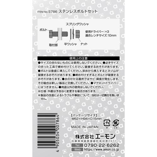 amon Stainless Steel Bolt Set Pitch 1.0mm 6 Length 15mm 4 Sets S786