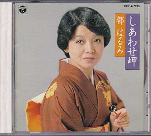 

CD HARUMI MIYAKO - Shiawase misaki COCA7216 Japan ObiJapanese Enka Used