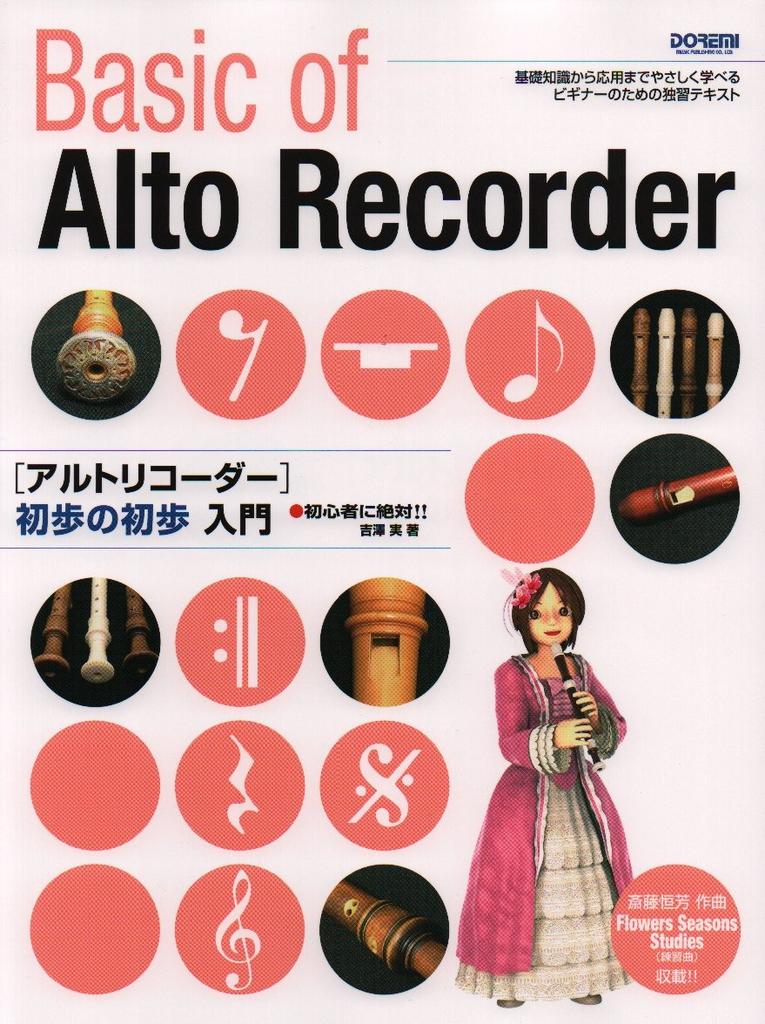 Absolutely for introduction to alto recorder beginners!! Beginner's