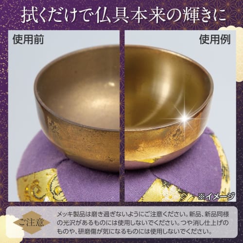 Comolife Shine Polishing Cloth for Buddhist Altar Accessories (2-Pack) - Polishes metal, removes stains, and polishes brass and copper. Made in Japan.