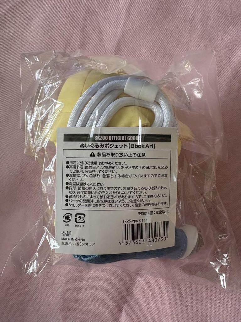 [USED] Stray Kids Skzoo Plush Pouch