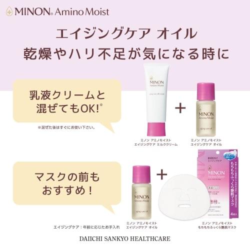 Minon Amino Moist Aging Care Oil 20mlL [Sensitive Skin] Serum Oil Firmness Shiny Moisturizing