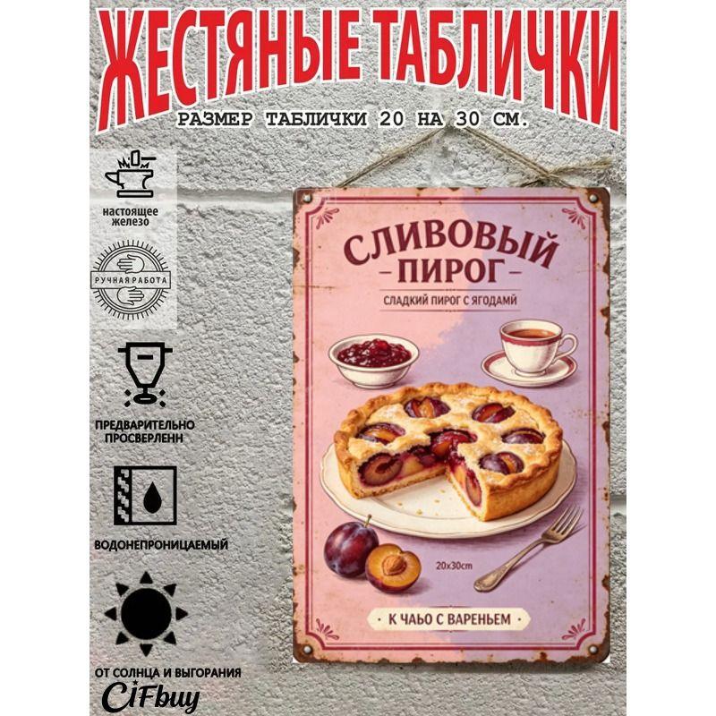 Vintage Metal Wall Sign Home Snacks Kitchen Decor 20x30cm