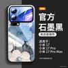Suitable for Xiaomi 17promax mobile phone case, new Xiaomi 17 case xiaomi17pro lens all-inclusive 15s.