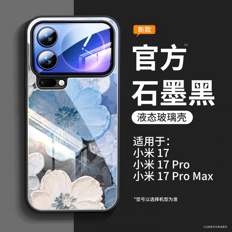 Suitable for Xiaomi 17promax mobile phone case, new Xiaomi 17 case xiaomi17pro lens all-inclusive 15s.