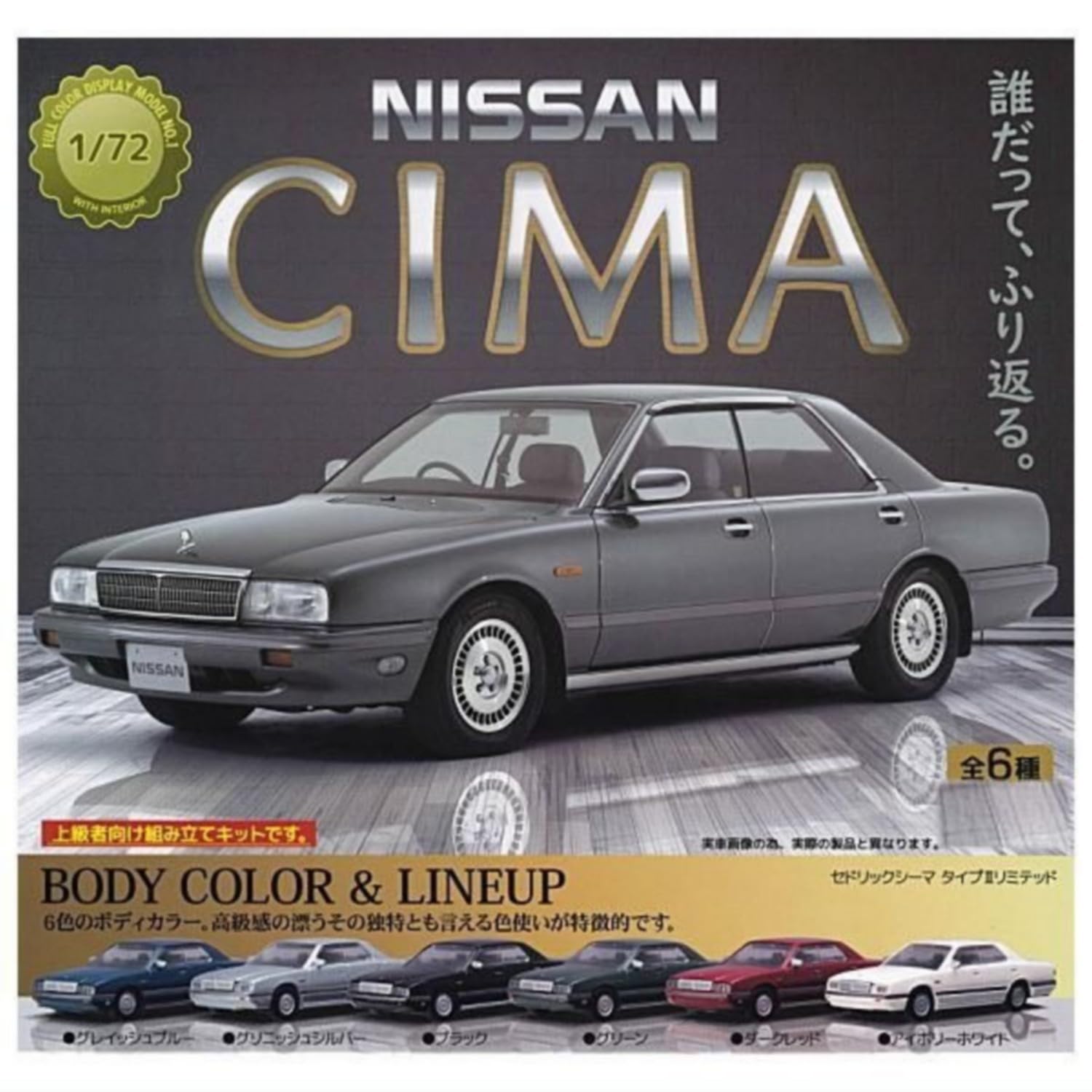 

1/72 Nissan Cima [Complete Set of 6] Stand Stones Gacha Capsule Toy