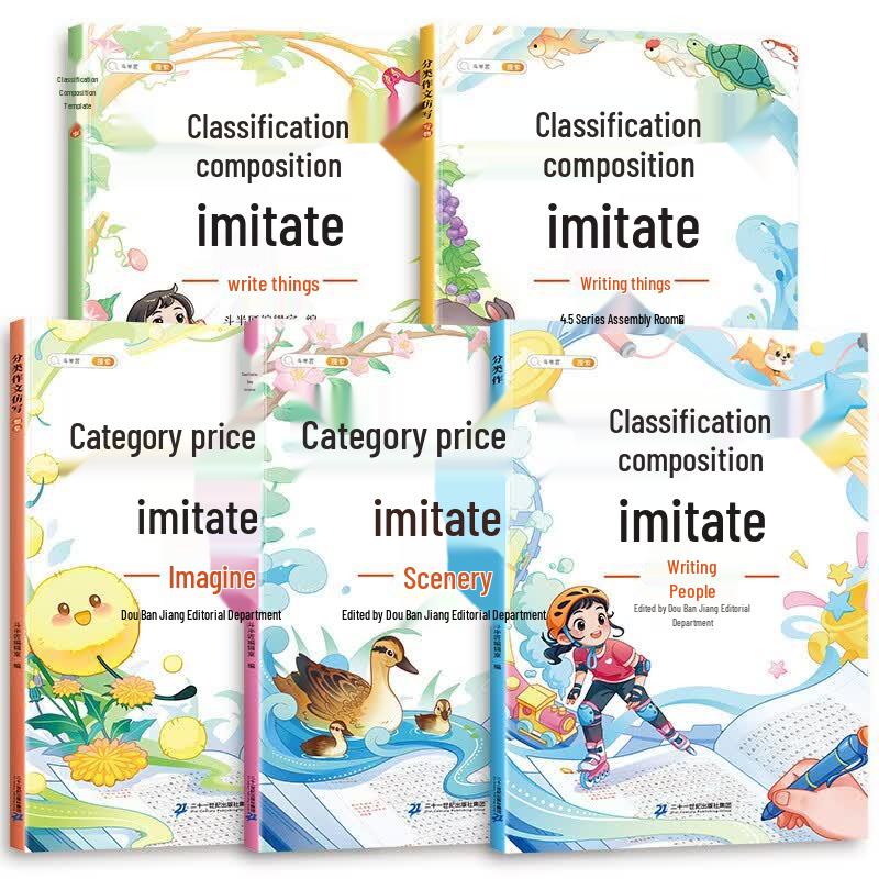 Dou Ban Jiang Primary School Composition & Writing Reference Books