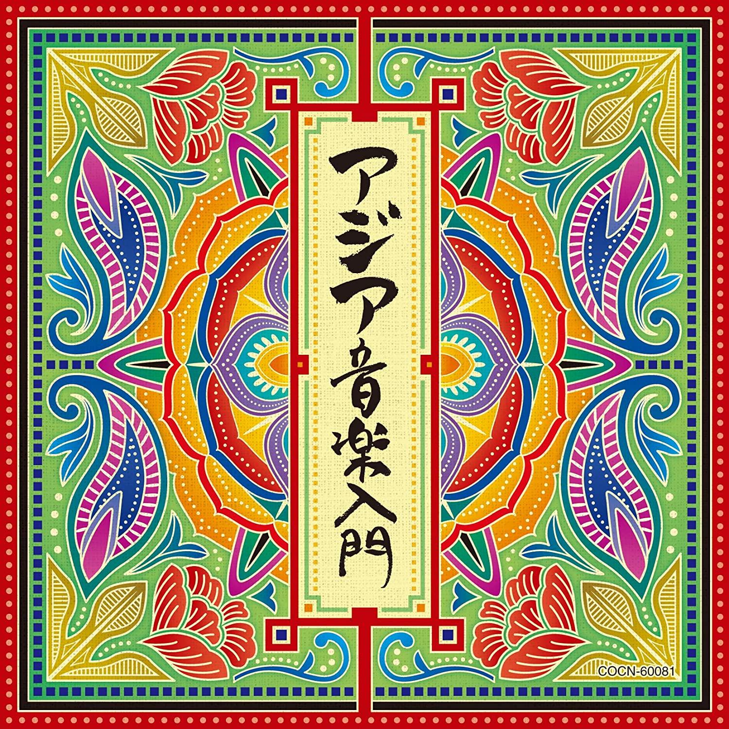 

CD VARIOUS - The Best Asia Ongaku Nyumon Japan ObiWorld Music Used