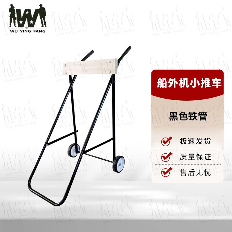 Wuyingfang Outboard Motor Transport Cart & Stand