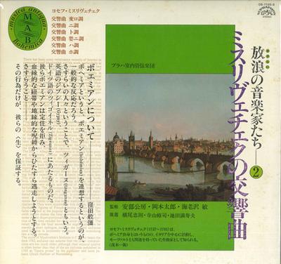 LP Record PRAGUE CHAMBER ORCHESTRA - Wandering Musicians-2/Myslivecek's  OS7103S SUPRAPHON 1983 Japan Obi Classical Used