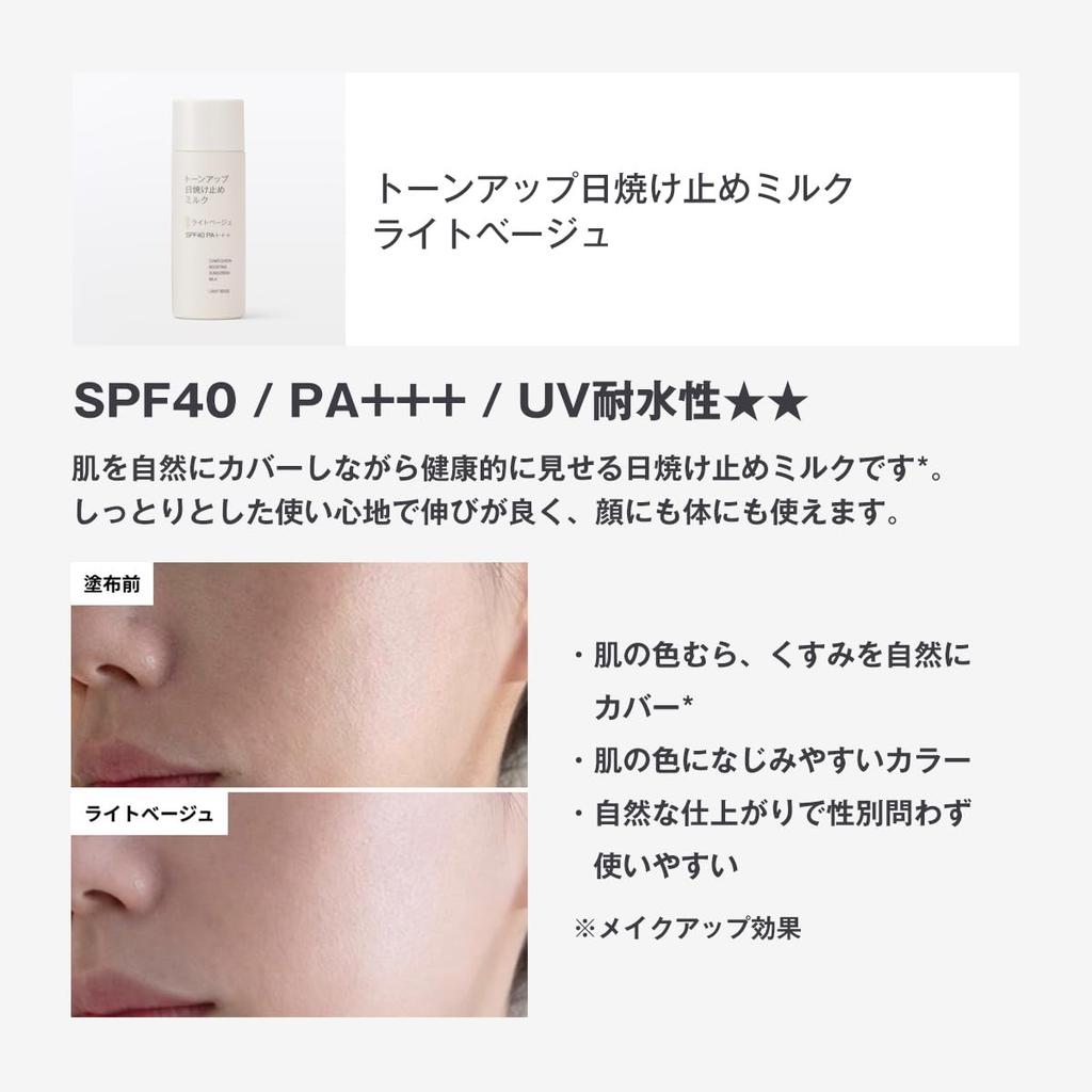 MUJI Sunscreen Light SPF40 23007412 Tone-Up Milk, Beige, PA+++, 50g,
