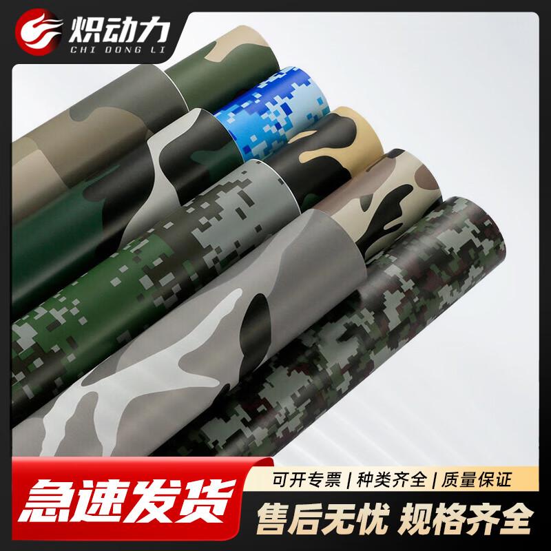 Chili Power Automotive Camouflage Wrap Film