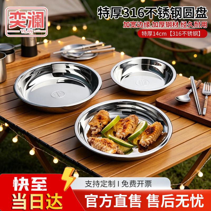 

Yilan 316 Stainless Steel Kids Dinner Plate 14cm Extra Thick