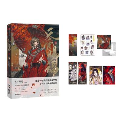 Tenkanshifuku" Regular Edition Manga Peripheral Official Merchandise