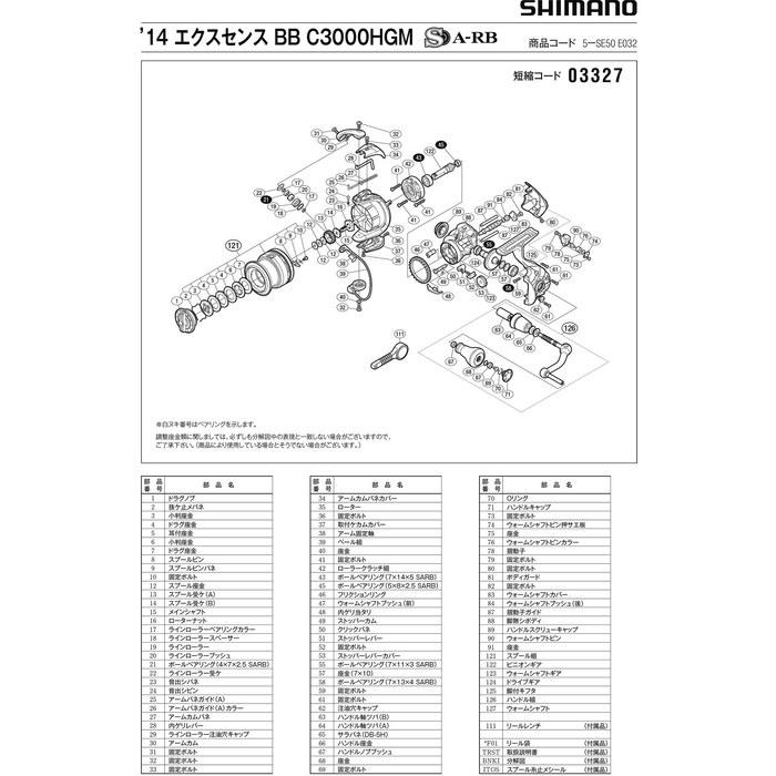 SHIMANO Excense BB C3000HGM Handle Assembly, Part No. 13EM1