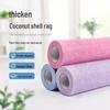 Multi-Purpose Coconut Shell Degreasing Dishcloth - Absorbent, Oil-Absorbing Kitchen Cleaning Towel