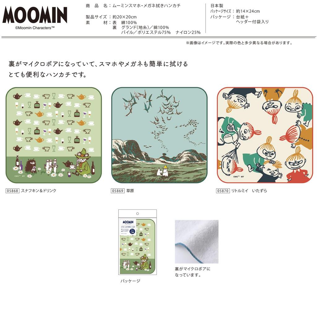 Miyamoto Towel Miyamoto Moomin Cleaning Grassland Made In 20 X 20 05869 Handkerchief, Design, Smartphone/Glasses Handkerchief, Design, Japan, Blue,