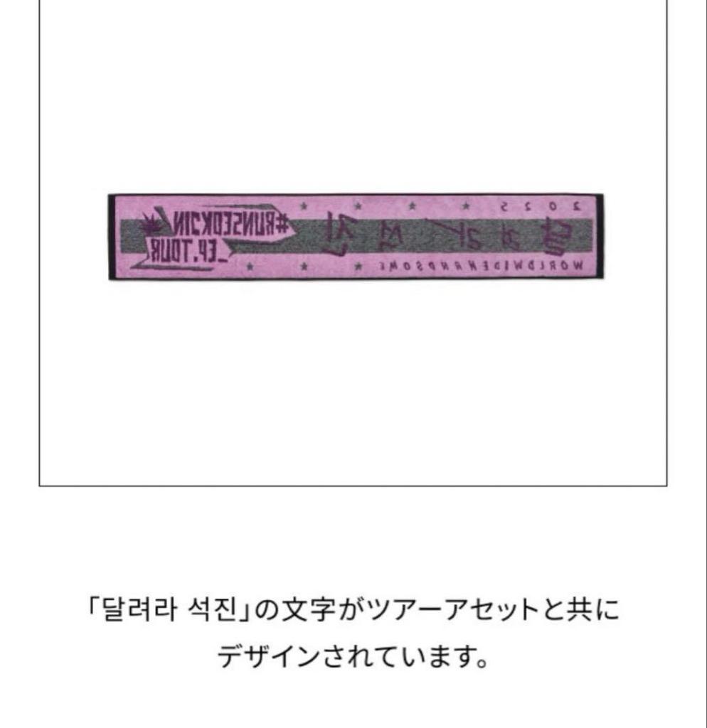 [USED] JIN [RUNSEOKJIN] TOUR Slogan