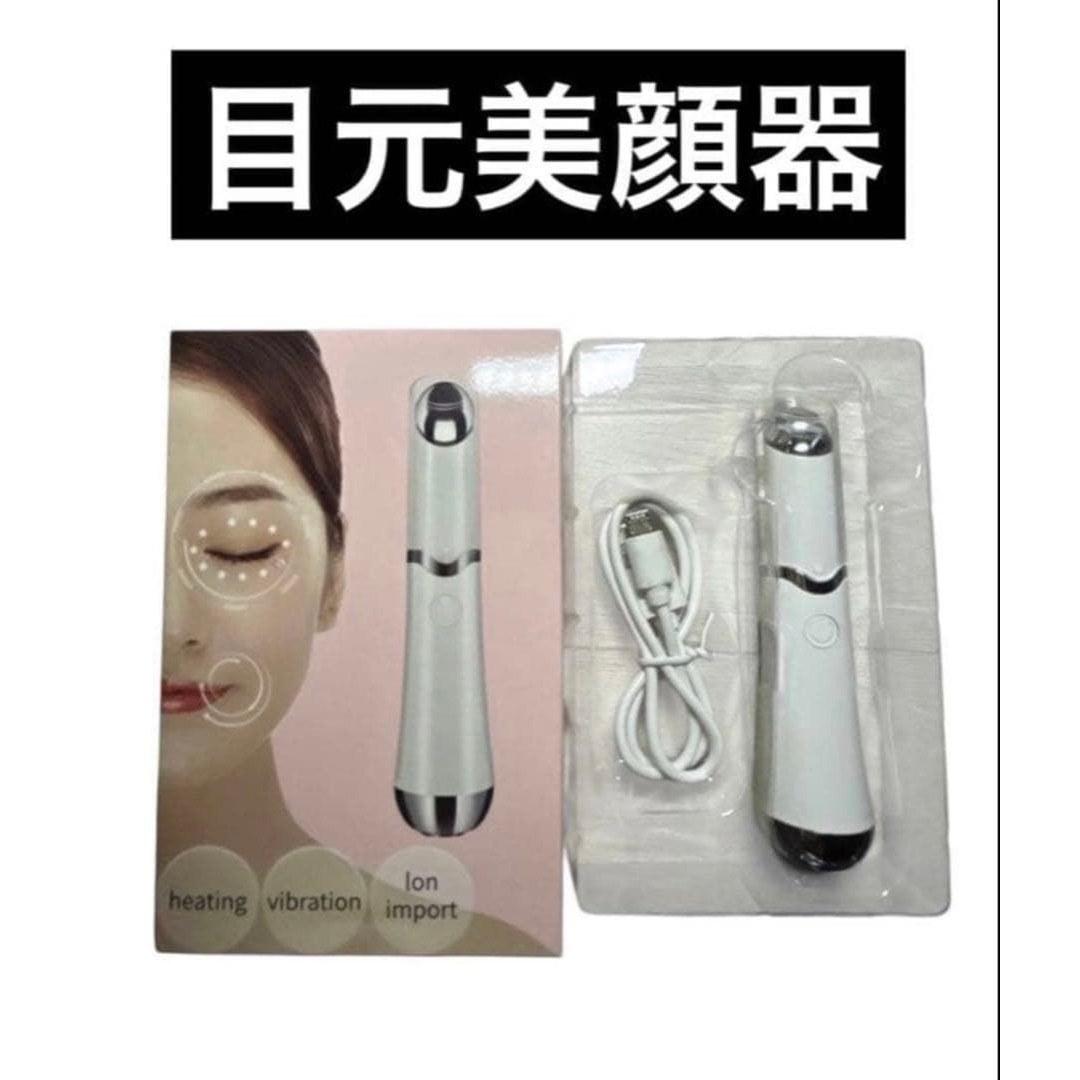Unused eye-specific beauty device gift reward device.
