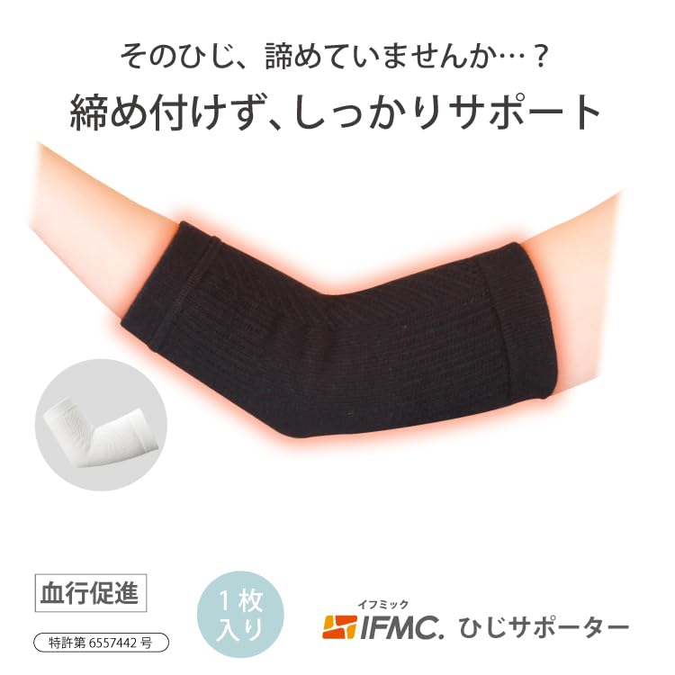 IFMIC Elbow Promotes Blood 1 Piece Support, Non-Constricting, Circulation, Unisex, (Black, Medium)