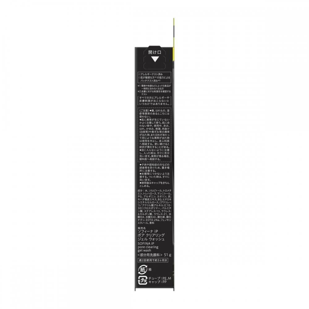 Sofina Ip Pore Clearing Gel Wash X 2pcs