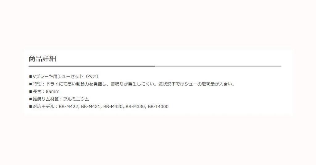 SHIMANO Shoes 1 Pair S65T Y8GP9804A V-Brake